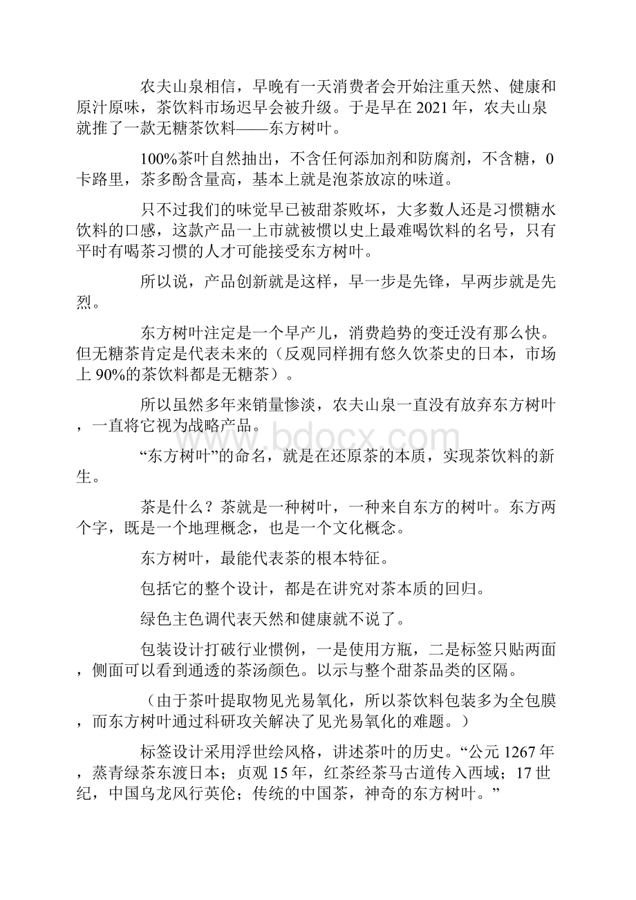 如何取一个好的品牌名.docx_第2页