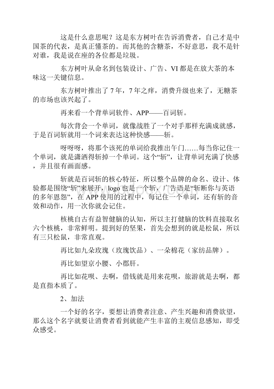 如何取一个好的品牌名.docx_第3页