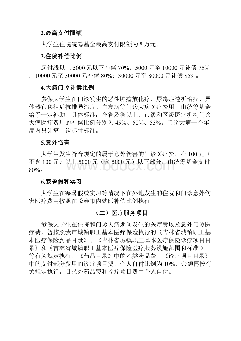 吉林大学大学生医保政策相关说明.docx_第3页