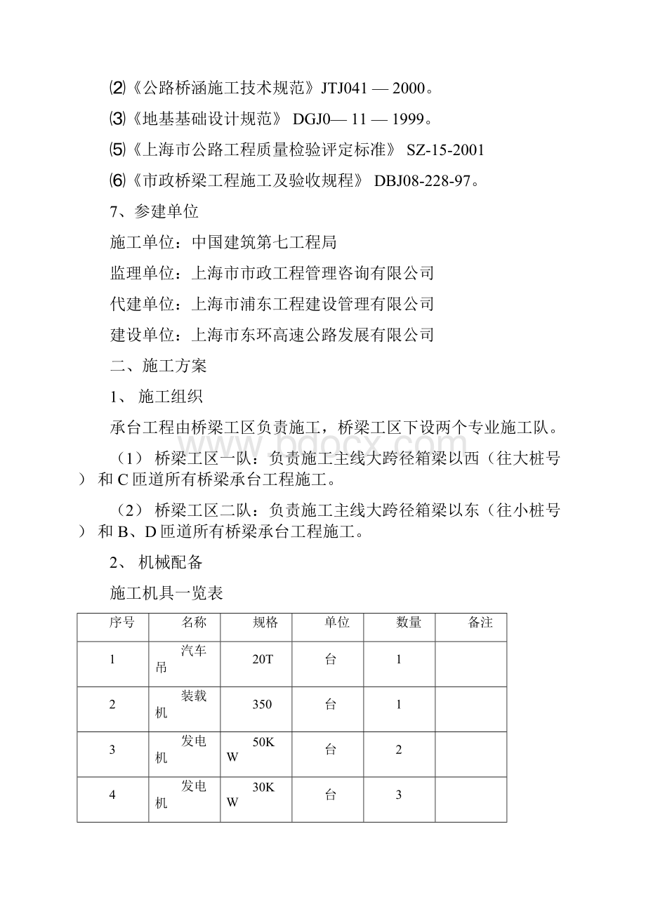 高速公路承台基础施工组织设计DOC22页.docx_第3页