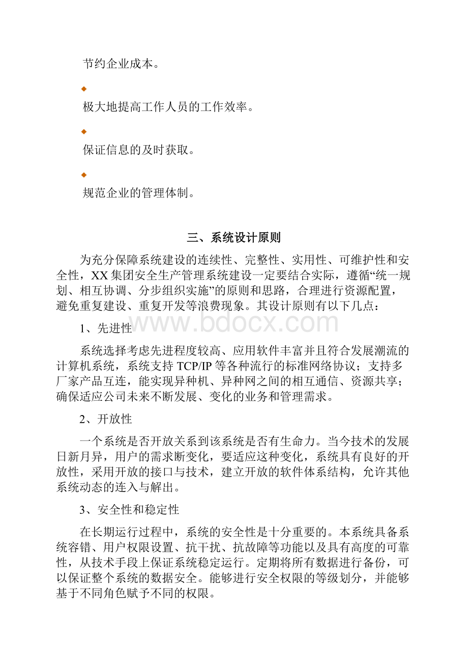 集团企业门户设计方案.docx_第3页