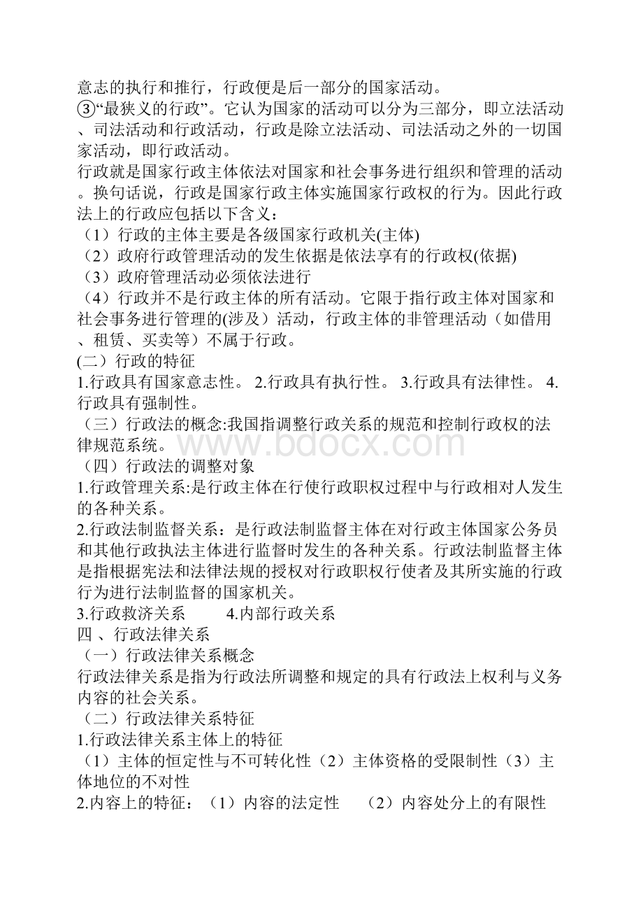 行政法学复习资料.docx_第2页