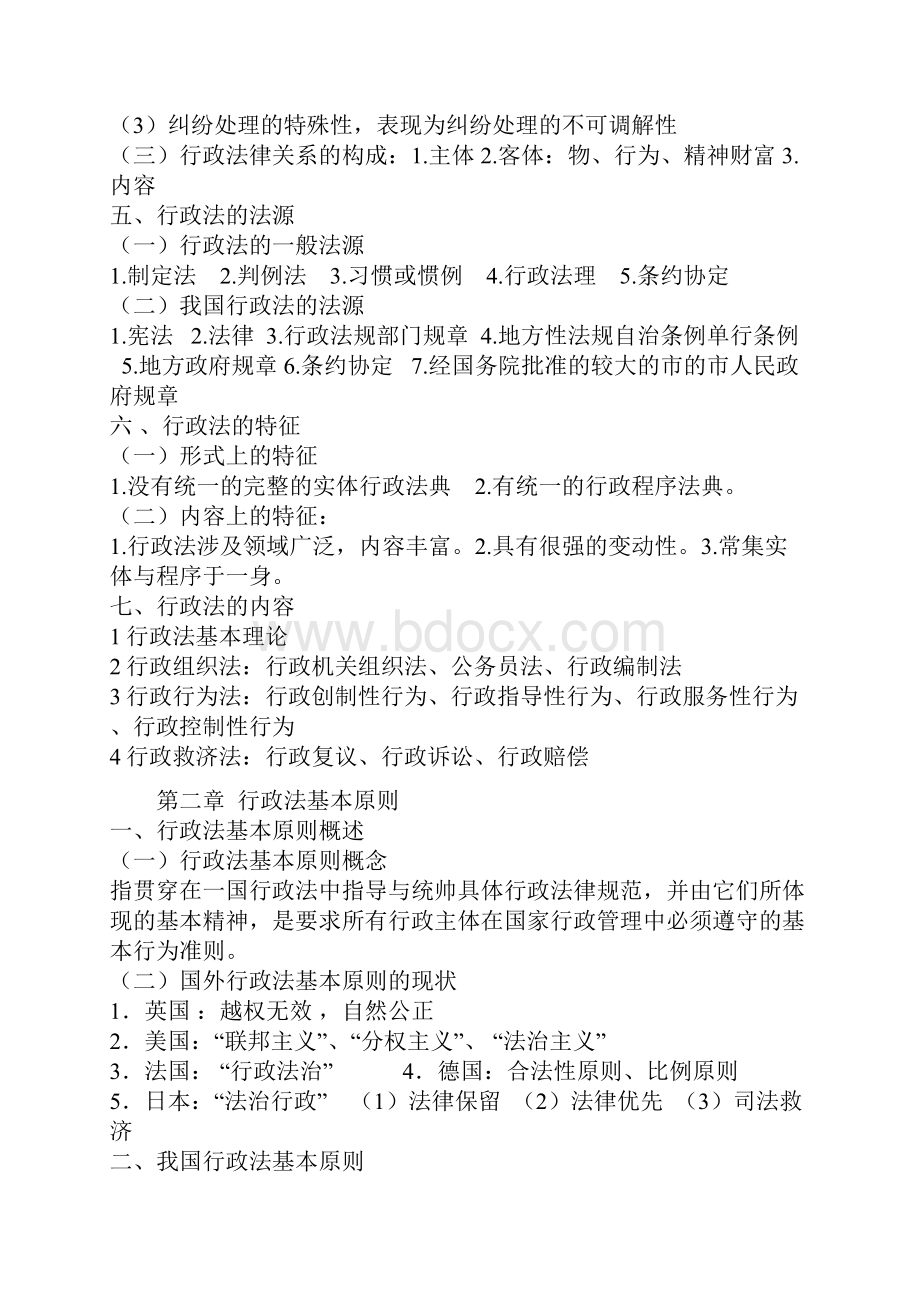 行政法学复习资料.docx_第3页