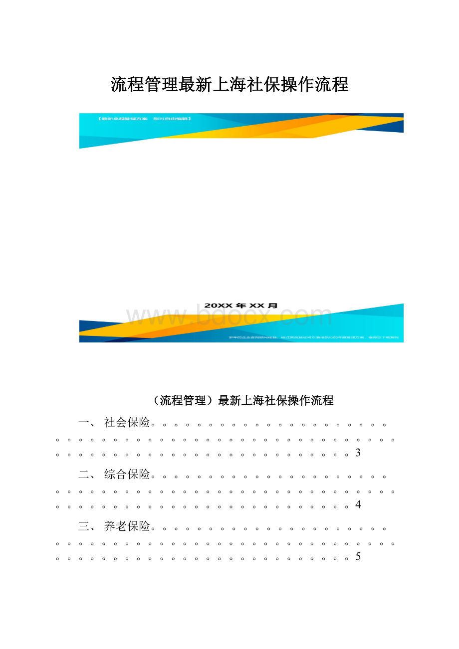 流程管理最新上海社保操作流程.docx_第1页