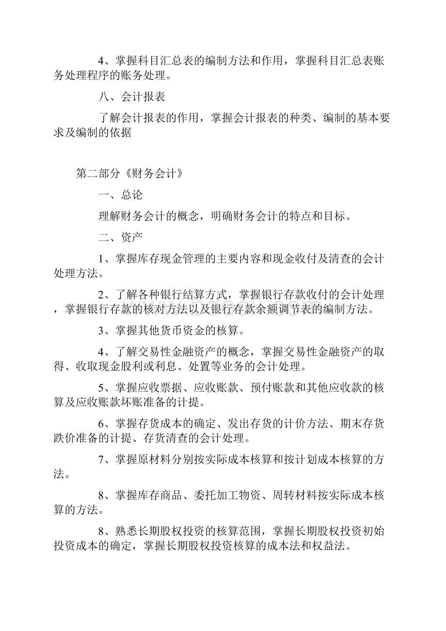 9年对口单招财会类专业理论考试大纲.docx_第3页