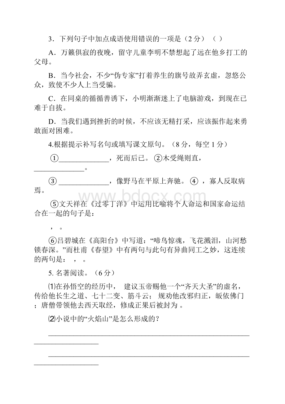 苏教版三校学年度上学期第一次月度联考含答案.docx_第2页