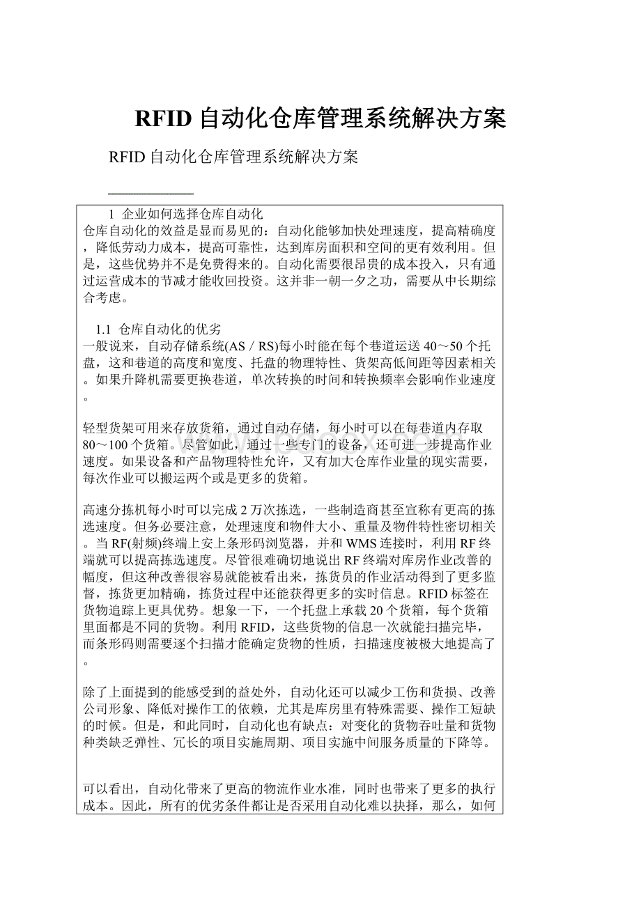 RFID自动化仓库管理系统解决方案.docx