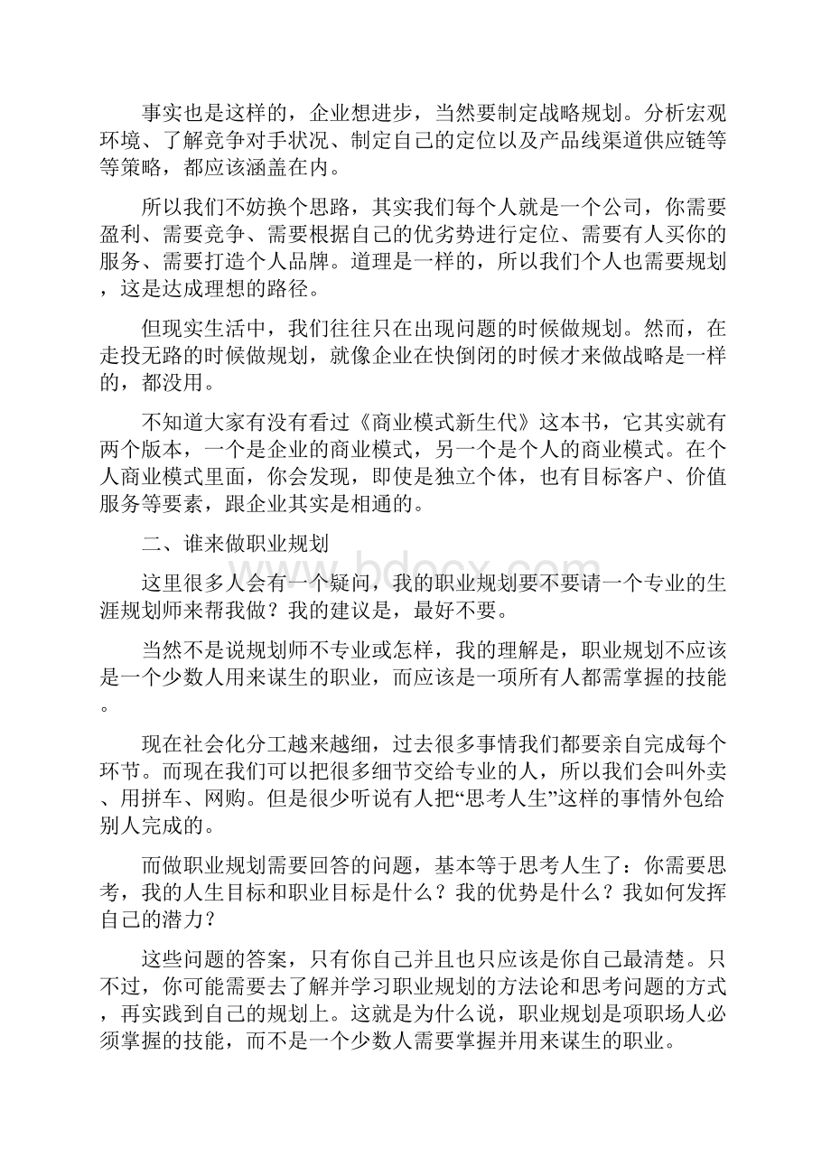 实用参考教你真正学会如何做好职业规划docx.docx_第2页