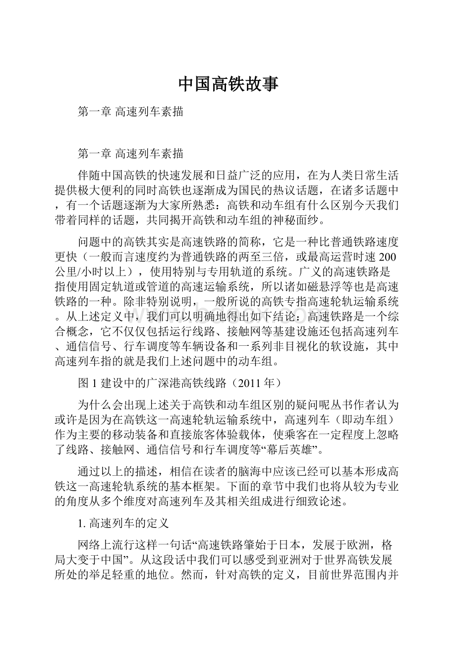 中国高铁故事.docx_第1页