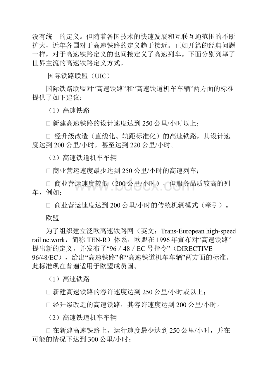 中国高铁故事.docx_第2页