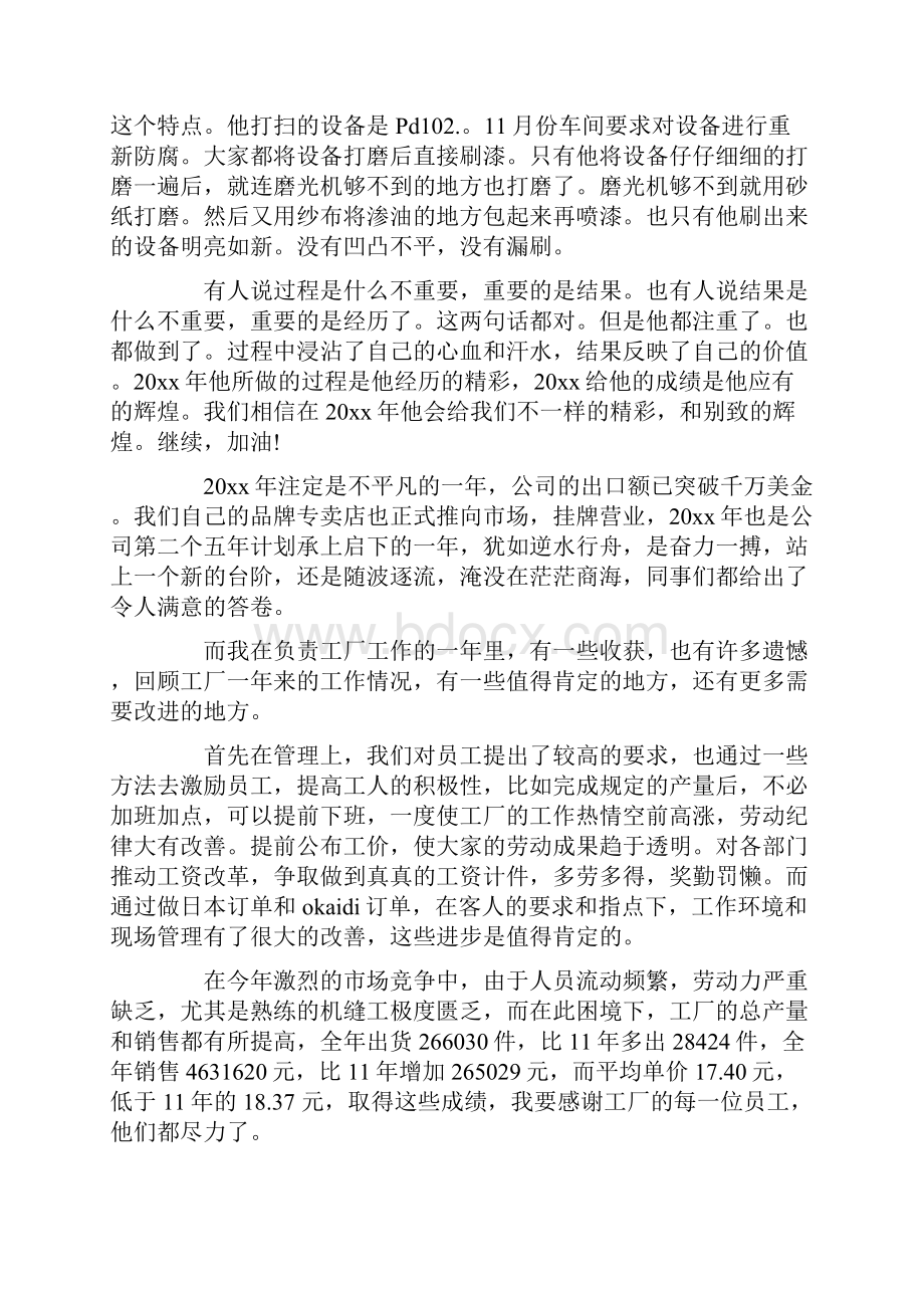 最新工厂年终工作总结合集九篇.docx_第2页