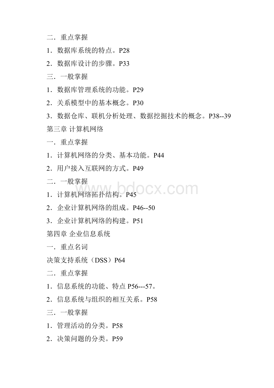 春《企业信息管理》期末复习指导学习资料.docx_第3页