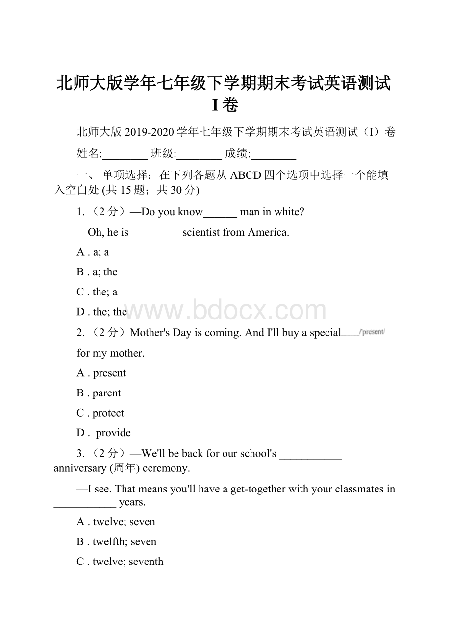 北师大版学年七年级下学期期末考试英语测试I卷.docx