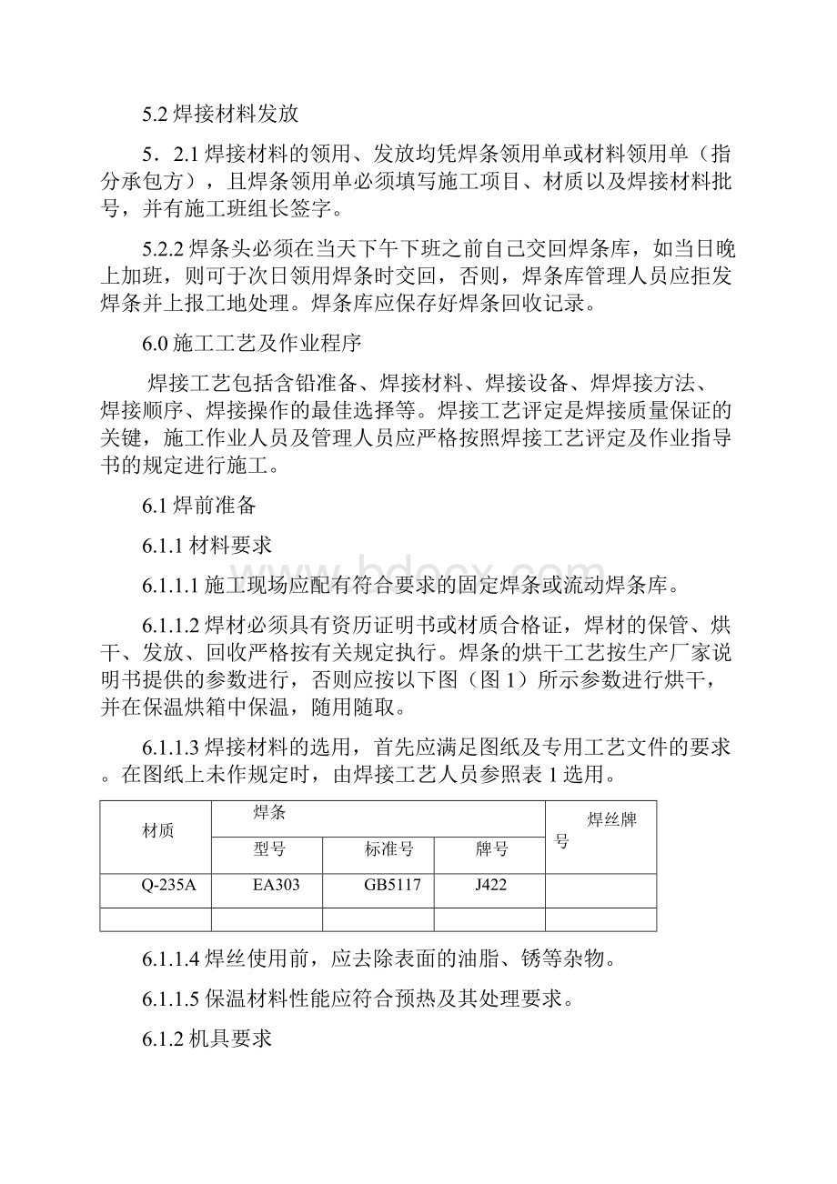 机电设备安装工程钢结构焊接工程钢架焊接方案.docx_第3页