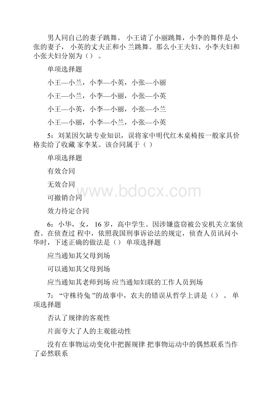 兴安盟事业单位招聘考试真题及答案解析完整版事业单位真题.docx_第2页