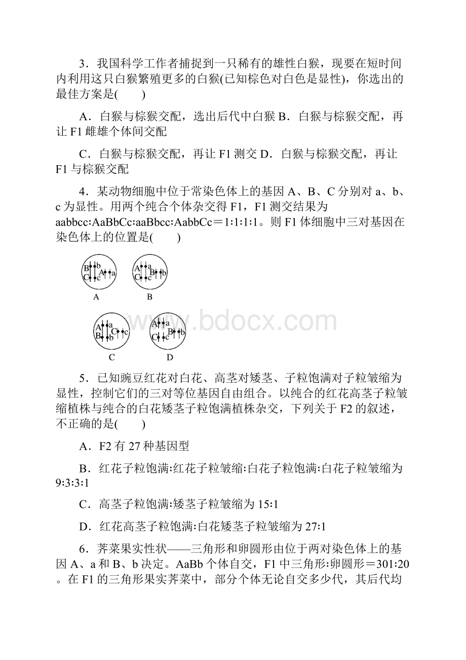 生物福建省师大附中学年高二下学期期中考试创新班.docx_第2页