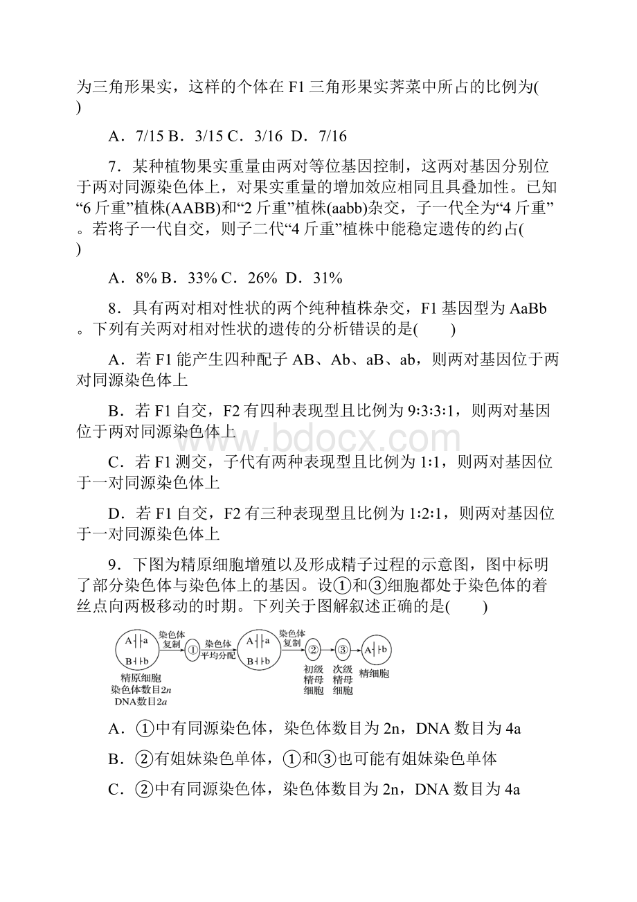 生物福建省师大附中学年高二下学期期中考试创新班.docx_第3页