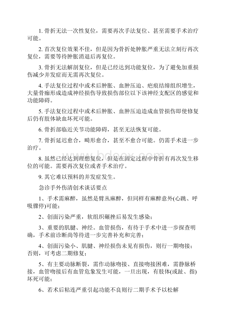 骨科手术知情同意书教材.docx_第2页