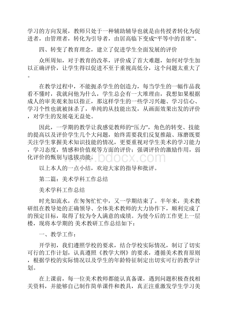 教育文化小学度美术学科工作总结多篇范文.docx_第2页