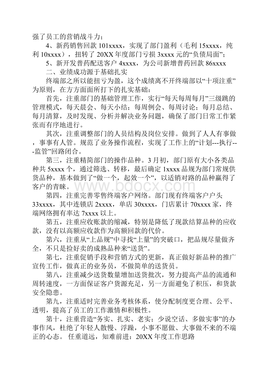 药品调拨室工作总结.docx_第2页