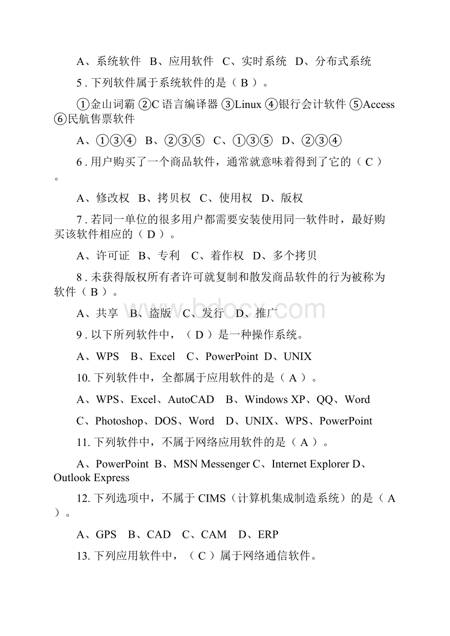 江苏省计算机二级考试基础知识题.docx_第3页