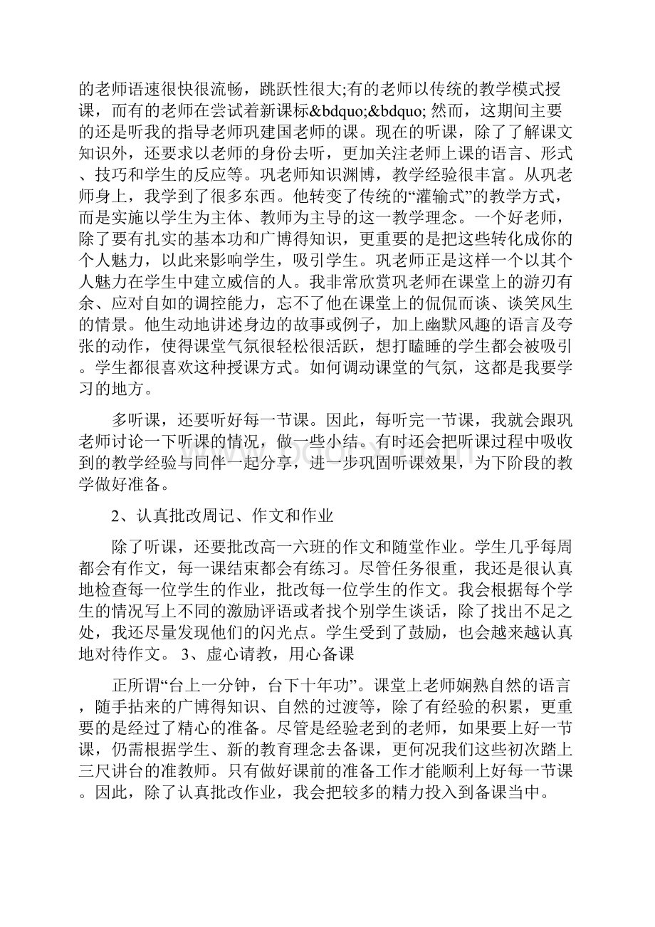 到中学见习心得体会范文3篇.docx_第2页