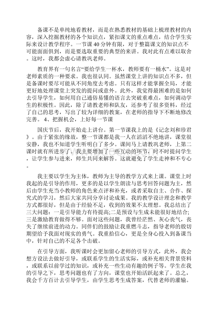 到中学见习心得体会范文3篇.docx_第3页