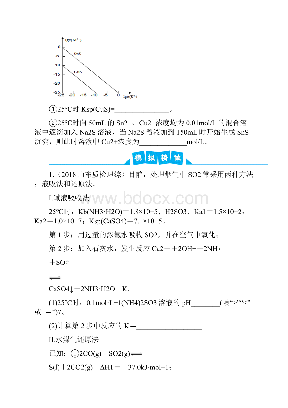 届高考二轮复习之大题精做11以电解质溶液为主线串联反应原理综合题 学生版.docx_第3页