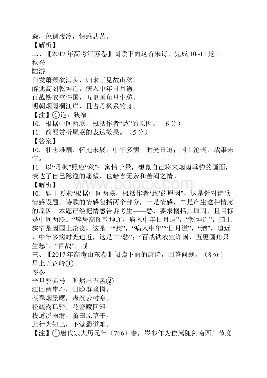 古诗词曲鉴赏带解析高考语文易错点.docx_第2页