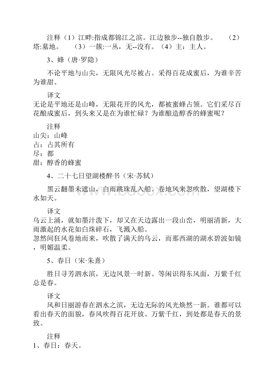 四年级古诗附解释汇总.docx_第2页