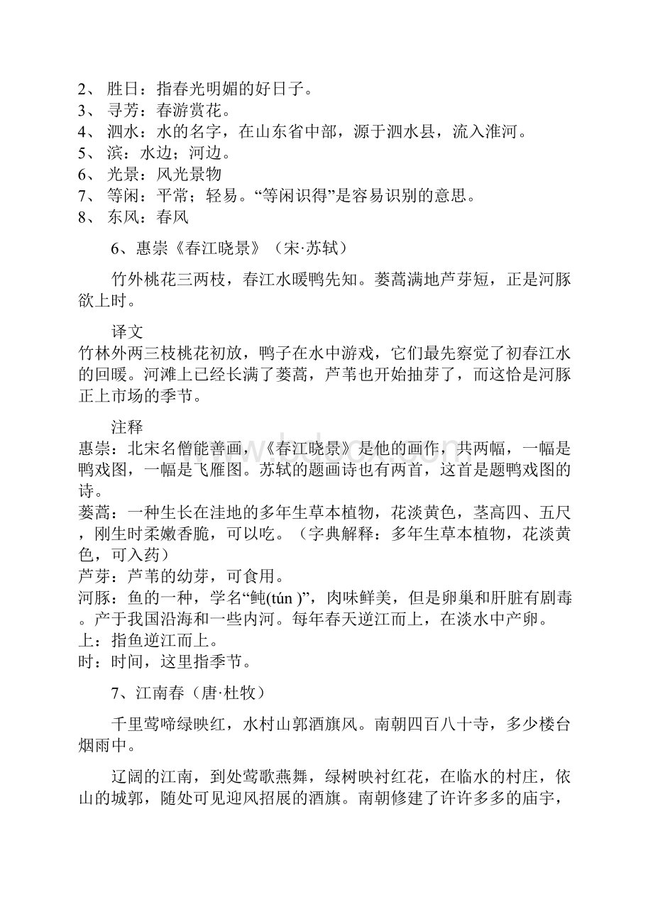 四年级古诗附解释汇总.docx_第3页