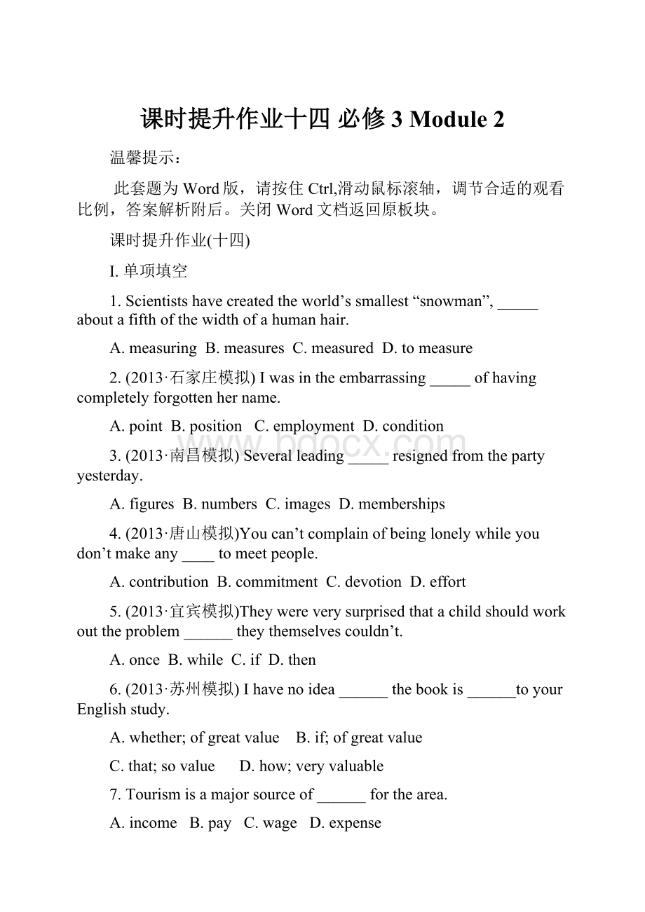 课时提升作业十四 必修3 Module 2.docx