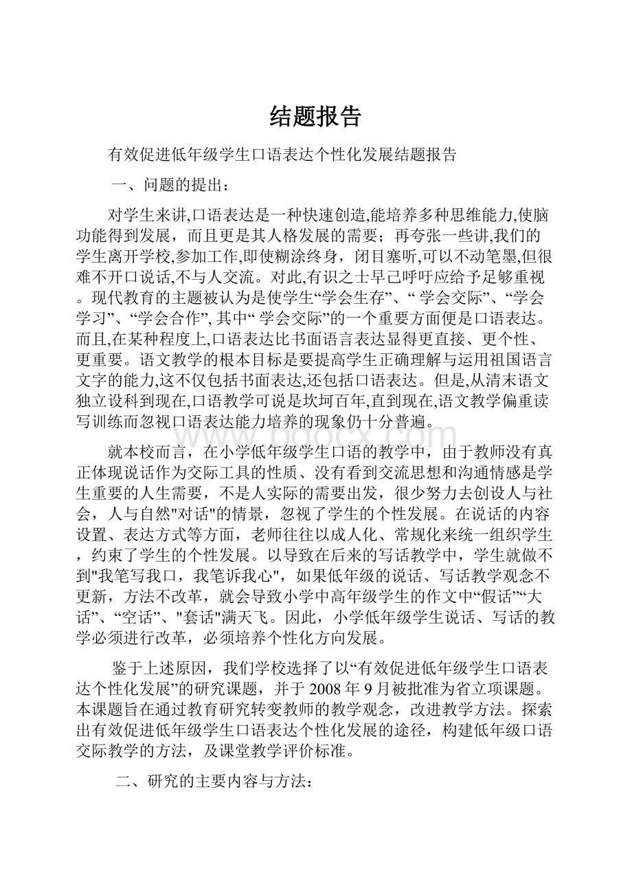 结题报告.docx_第1页