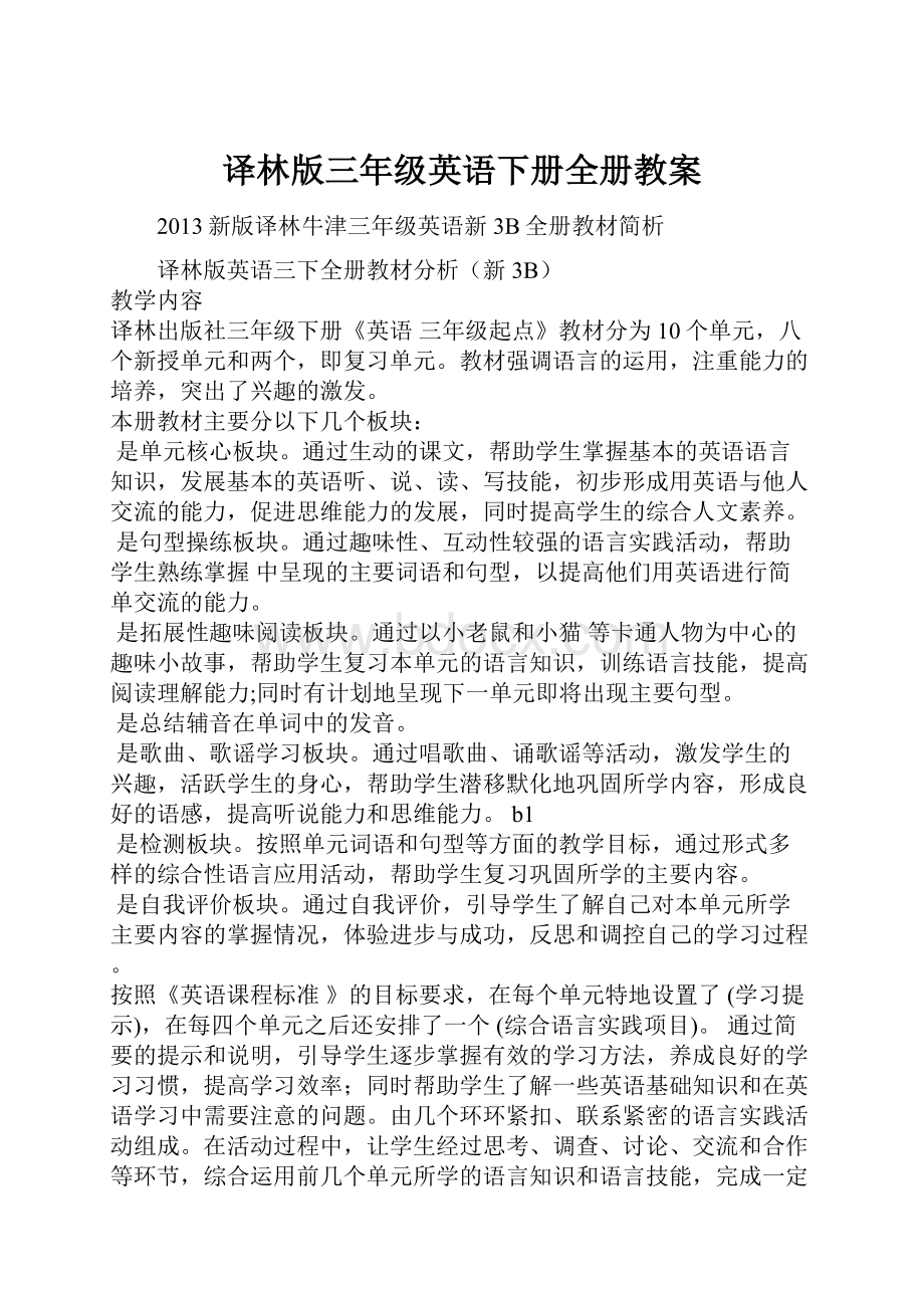 译林版三年级英语下册全册教案.docx