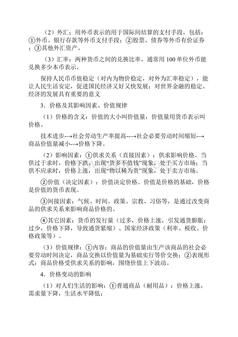 高中政治高考知识点总结精品推荐.docx_第2页