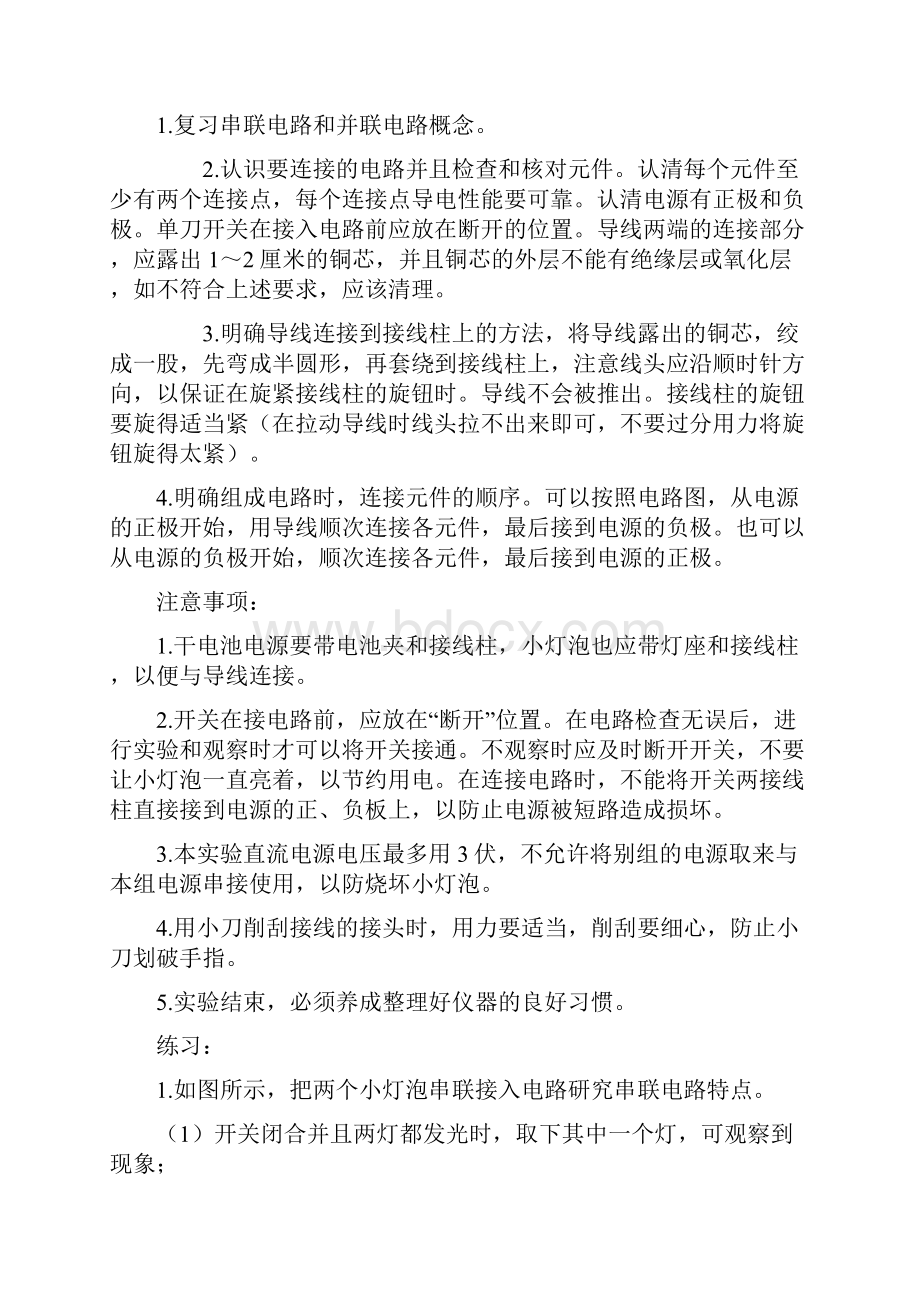 初中物理电学分组实验总汇.docx_第2页