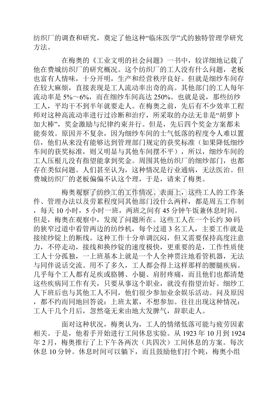 管理学中的临床医学.docx_第2页