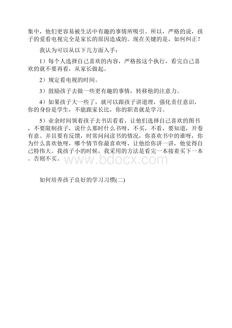 如何培养孩子良好的学习习惯.docx_第3页