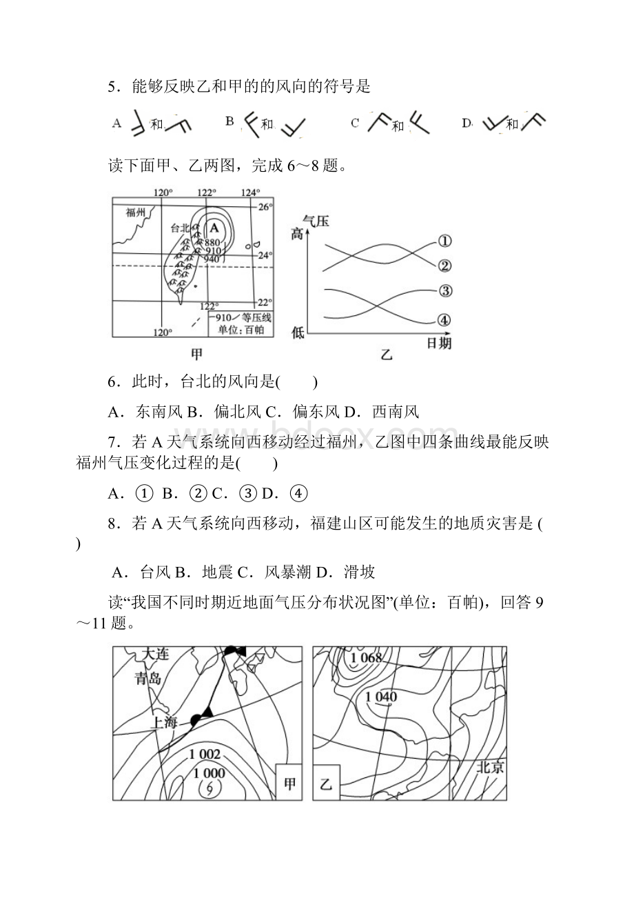 气旋与反气旋练习题.docx_第2页