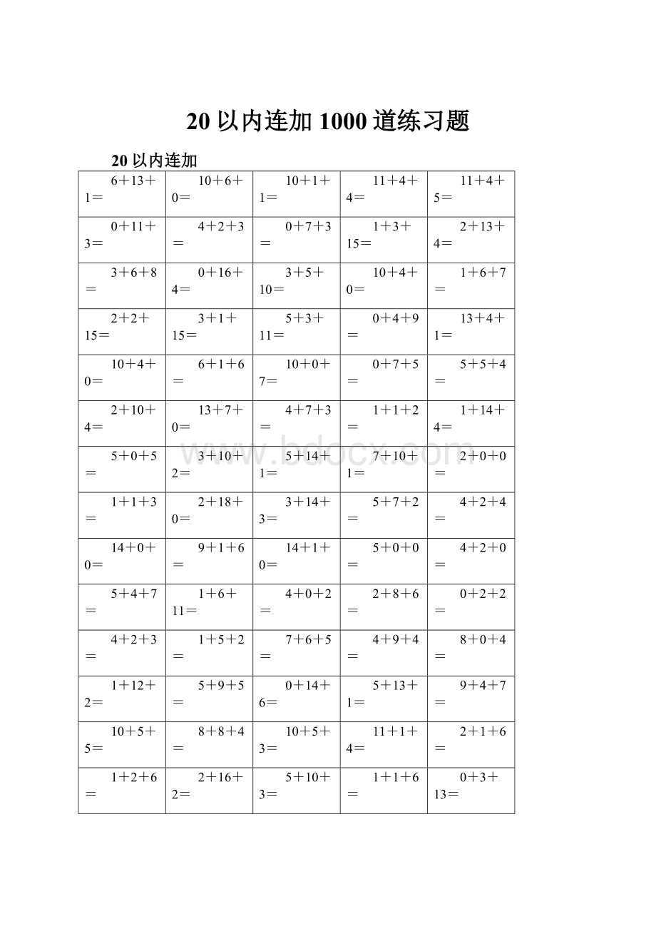 20以内连加 1000道练习题.docx