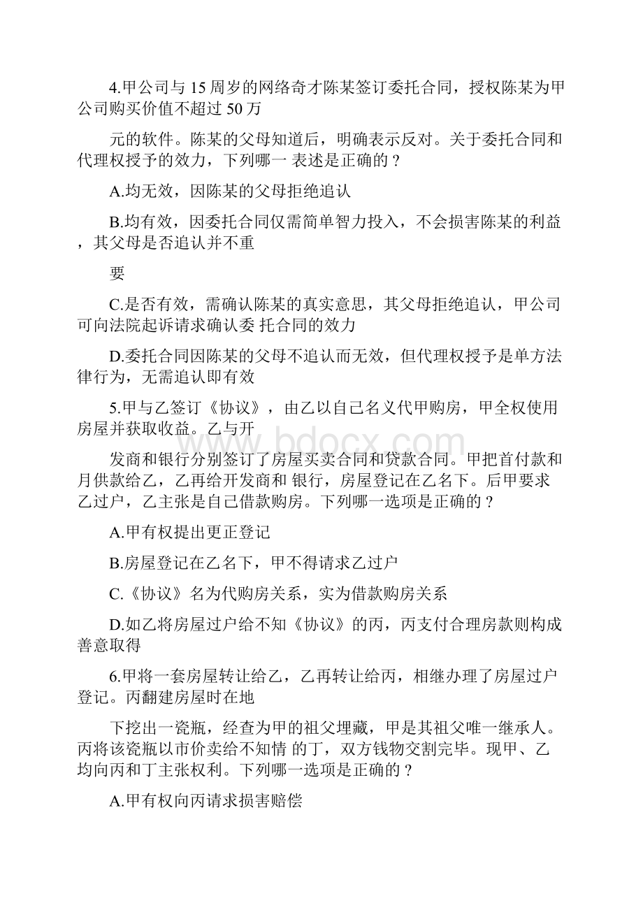 最新司法考试合同法部分真题及参考答案剖析.docx_第2页