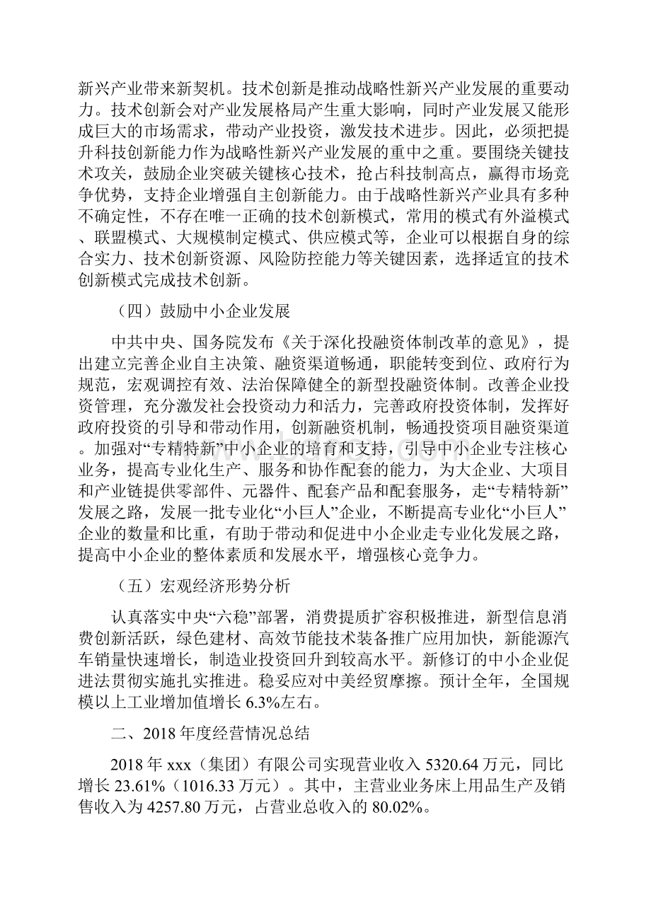 床上用品项目年终总结报告.docx_第3页