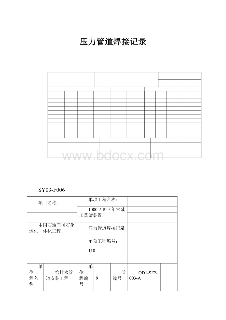 压力管道焊接记录.docx_第1页