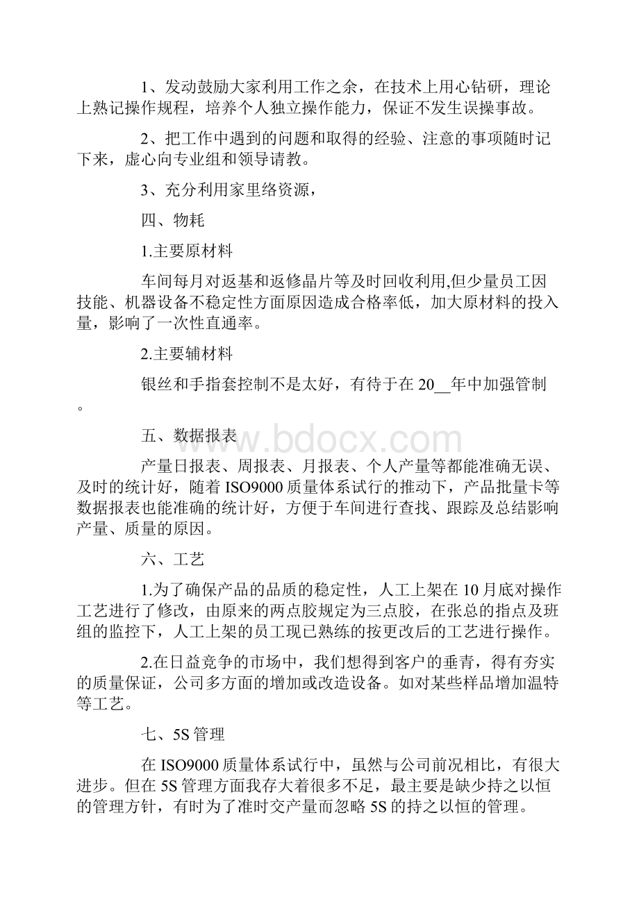 生产组长年度工作总结汇总7篇.docx_第2页