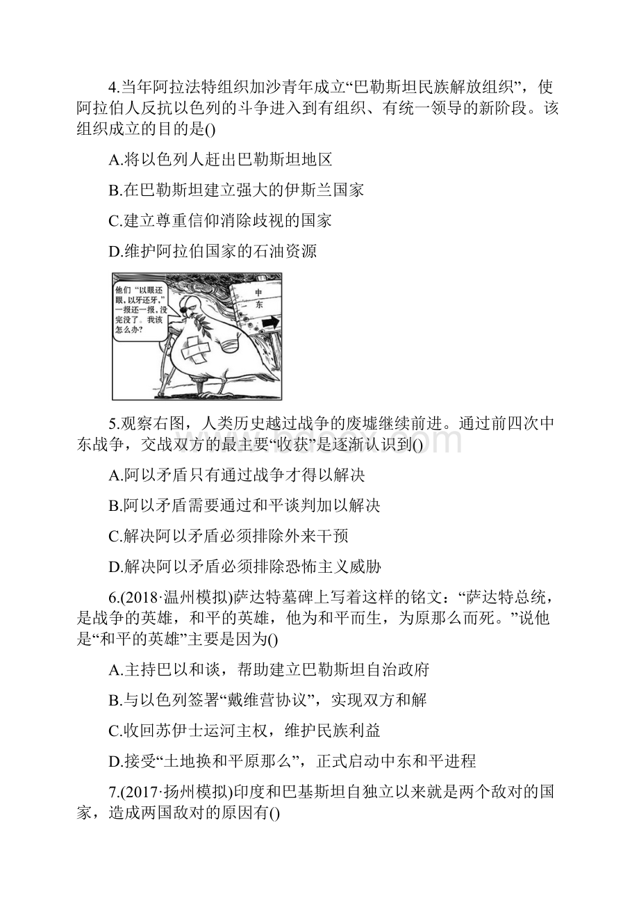 高考历史苏版二轮练习331烽火连绵的局部战争.docx_第2页