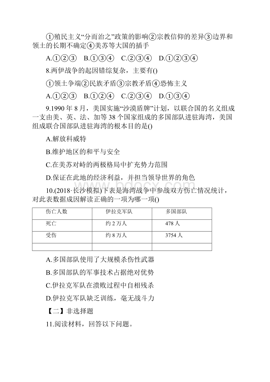 高考历史苏版二轮练习331烽火连绵的局部战争.docx_第3页