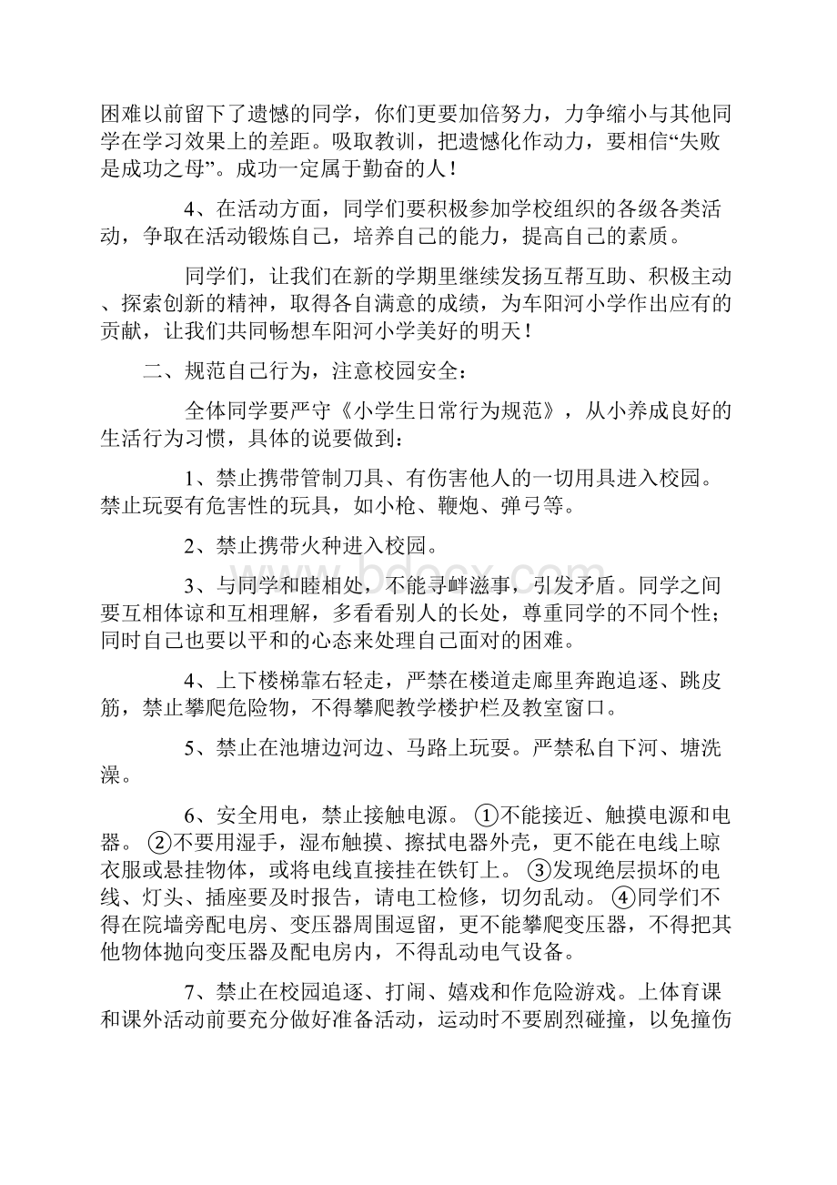 上课纪律的演讲稿精选6篇.docx_第2页