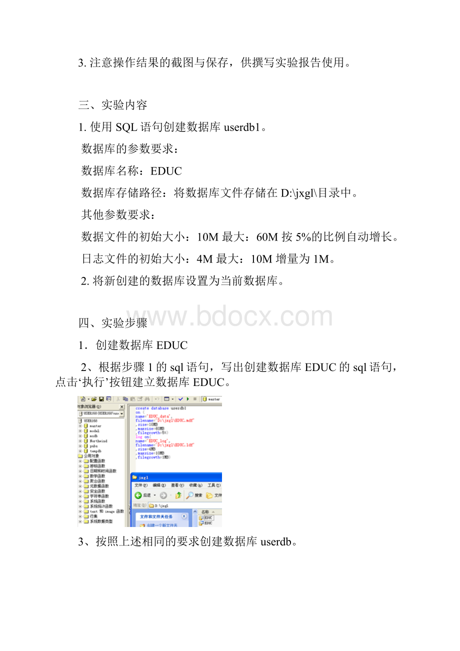 数据库实验报告 22.docx_第2页