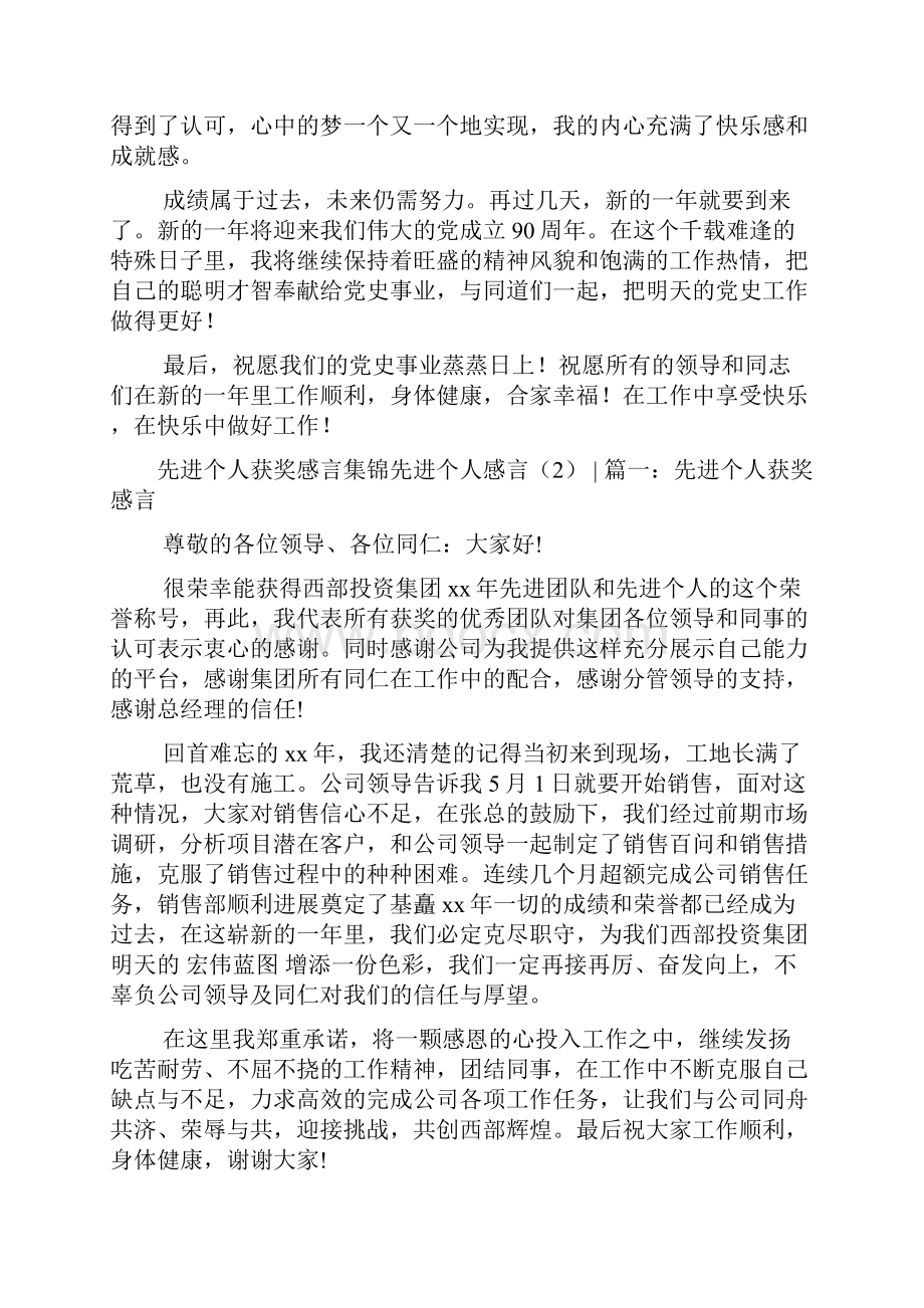 先进个人感言4篇.docx_第3页