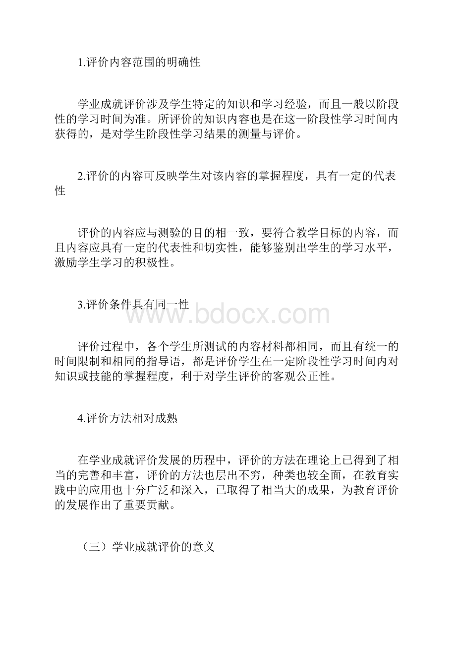 学业成就传统评价的特点及种类.docx_第2页